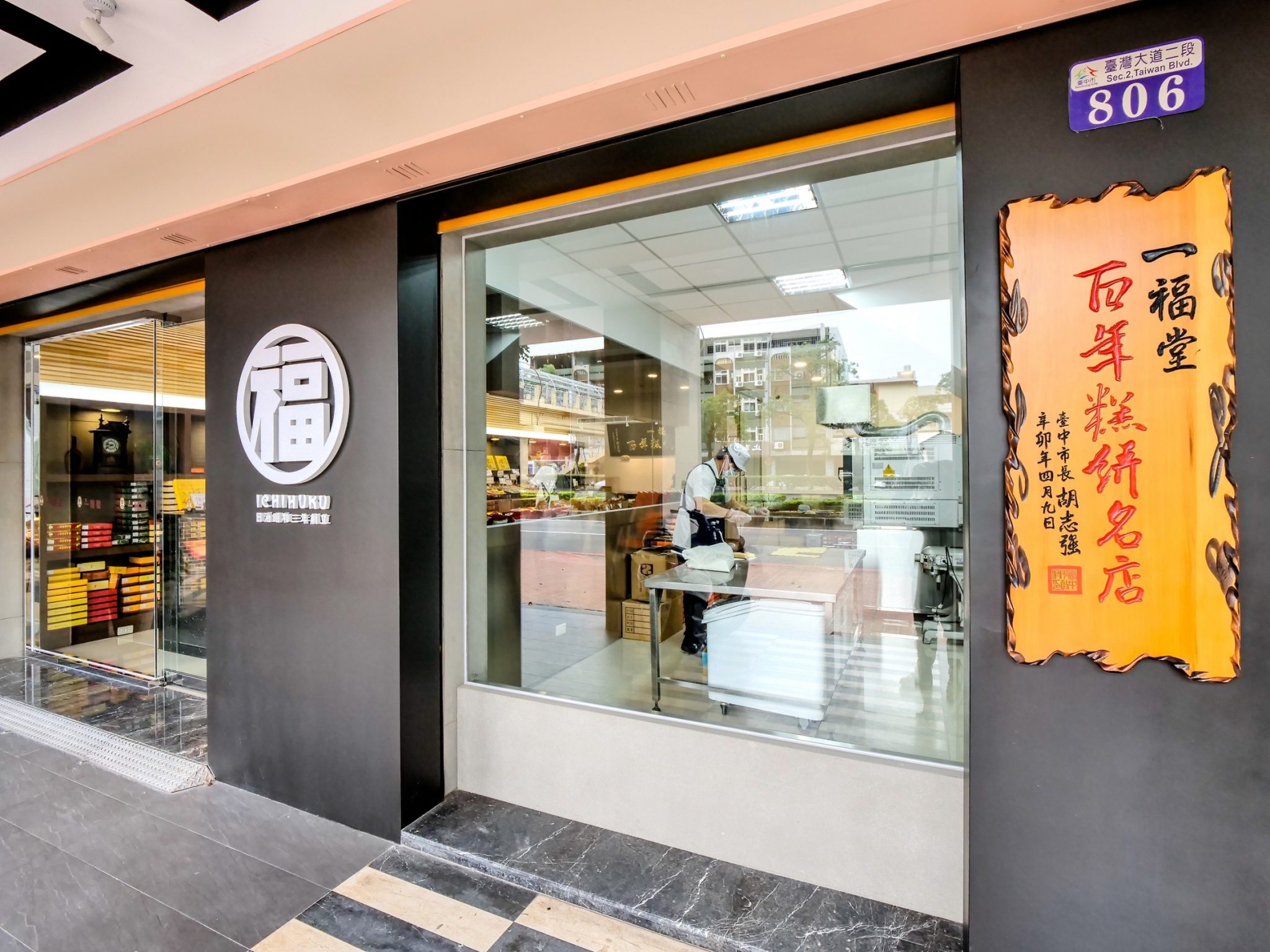 行銷案例百年餅店｜一福堂