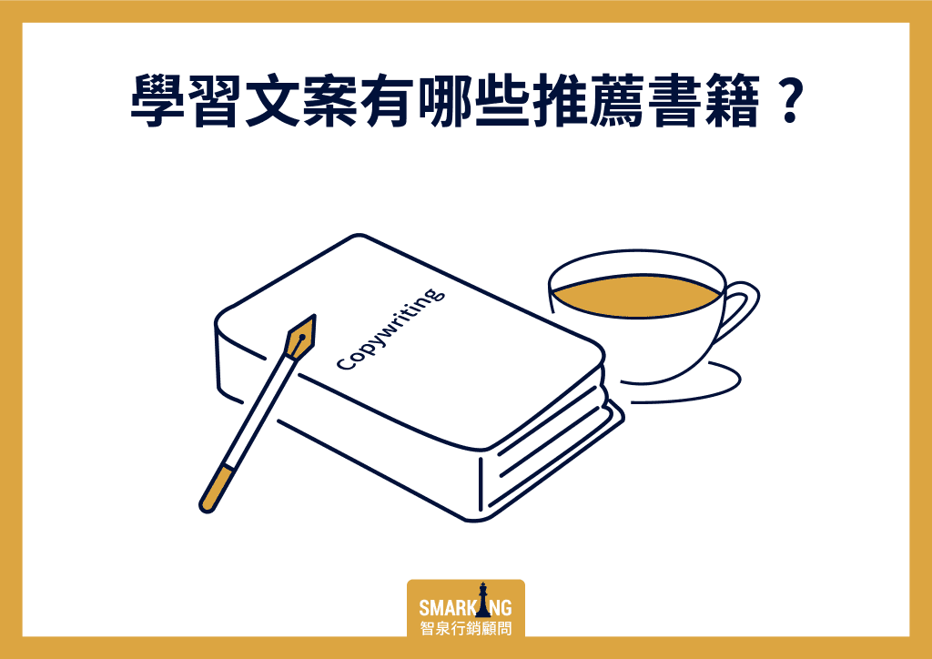 文案學習推薦書籍示意圖