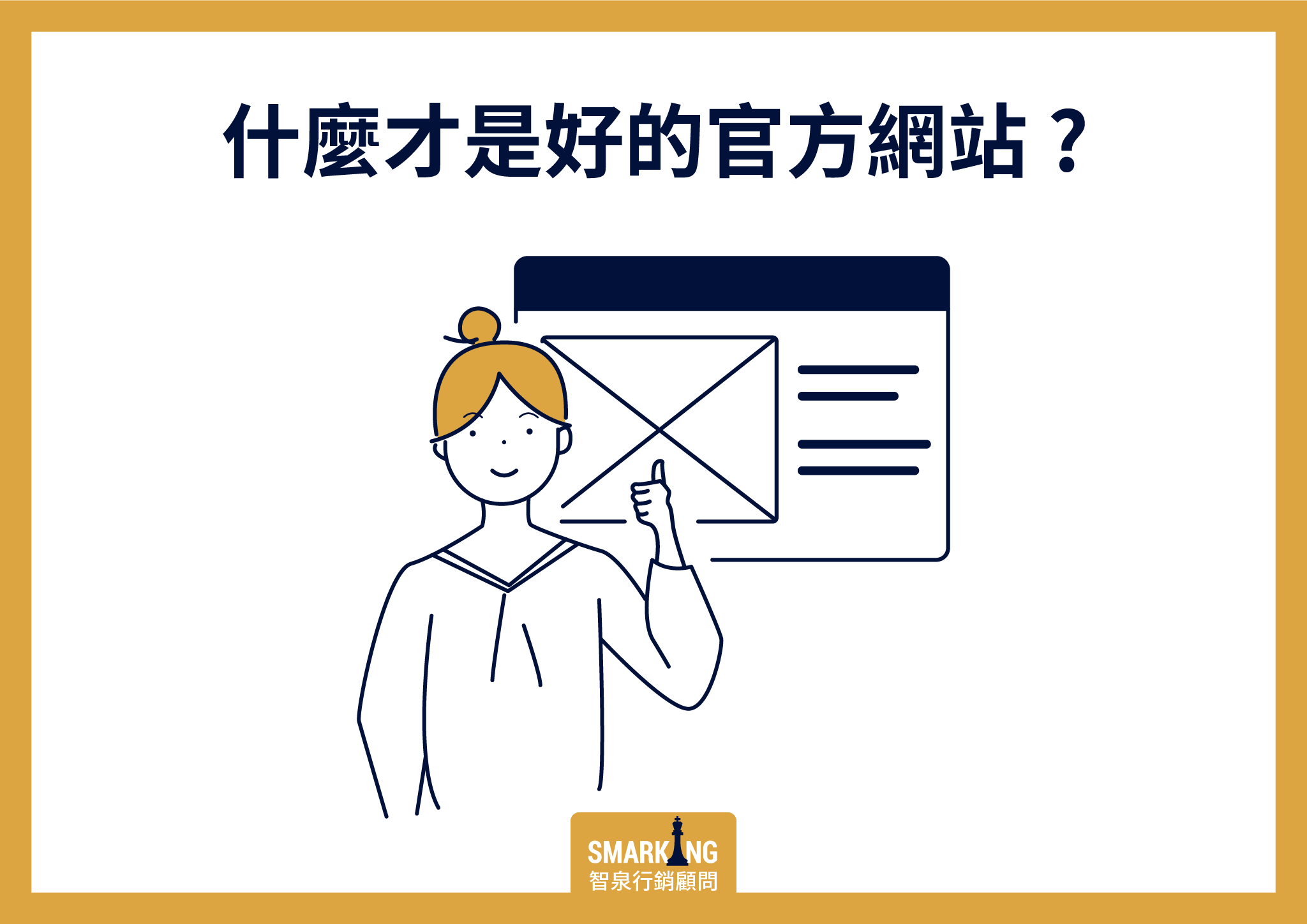 官方網站重要性的示意圖