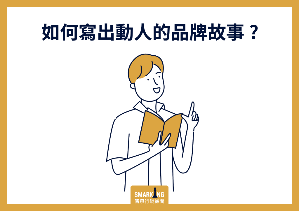 品牌故事示意圖