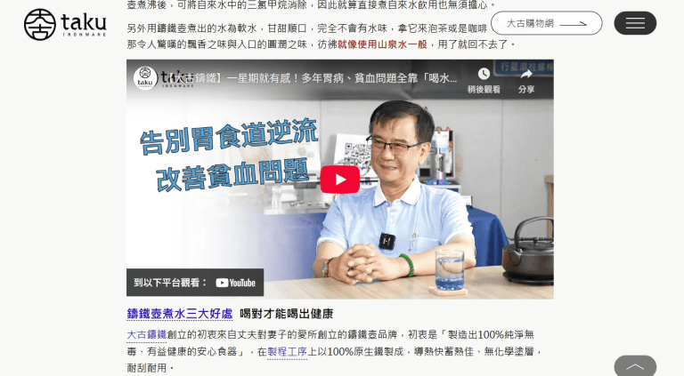 此為部落格置入影音範例，截自大古鑄鐵