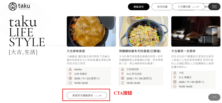此為大古鑄鐵課程頁面的CTA截圖範例