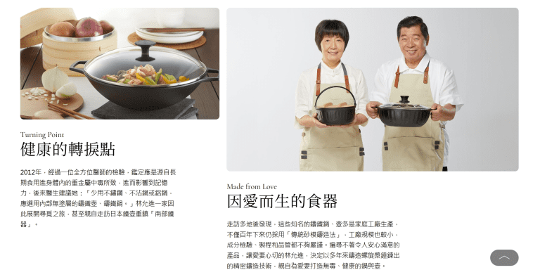 此為大古鑄鐵品牌介紹截圖