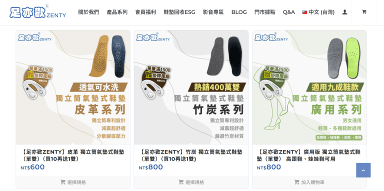 此為足亦歡官網商品頁截圖
