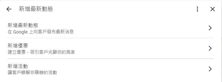 google我的商家「最新動態」後台行銷工具，可發布的選項功能