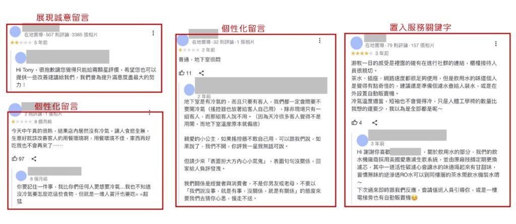 彙整google我的商家各種店家評價回覆