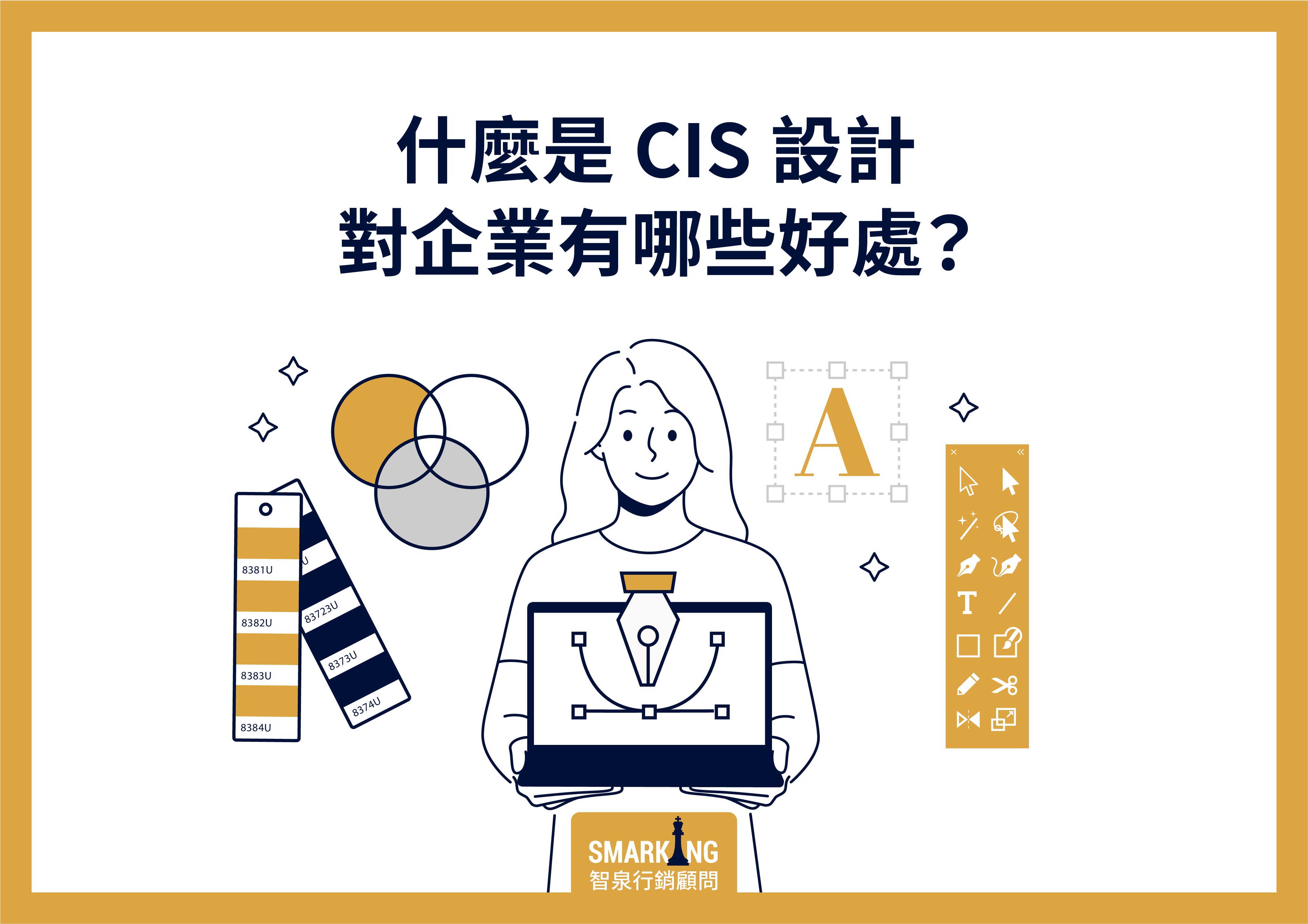 什麼是CIS設計，對企業有哪些好處？
