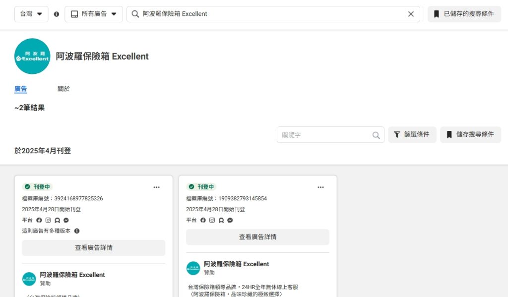 在廣告檔案庫搜尋特定品牌,就能看到這個品牌目前正在刊登的廣告