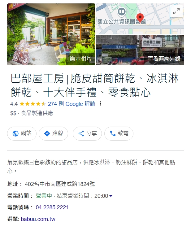 此為巴部屋Google商家檔案範例
