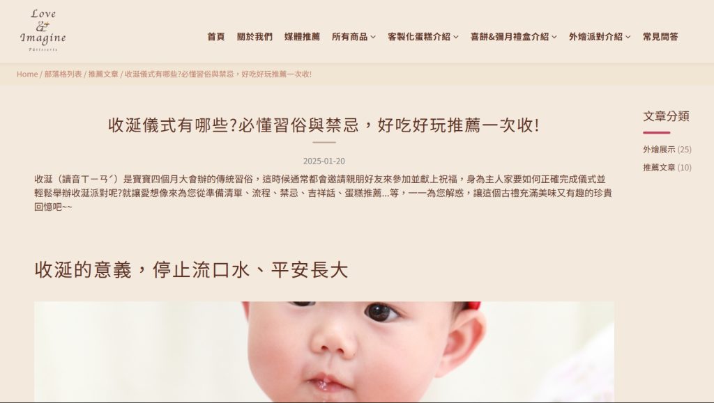 此為愛想像的官網部落格頁面，分享寶寶收涎的習俗與知識