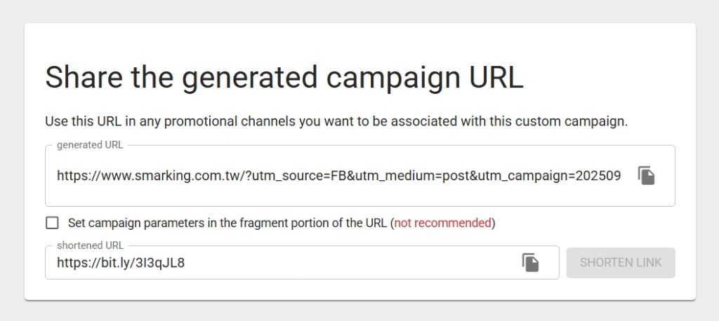 Campaign URL Builder 頁面中的縮短網址功能