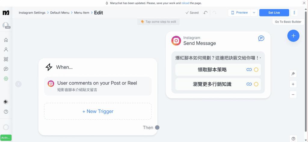 Manychat操作畫面