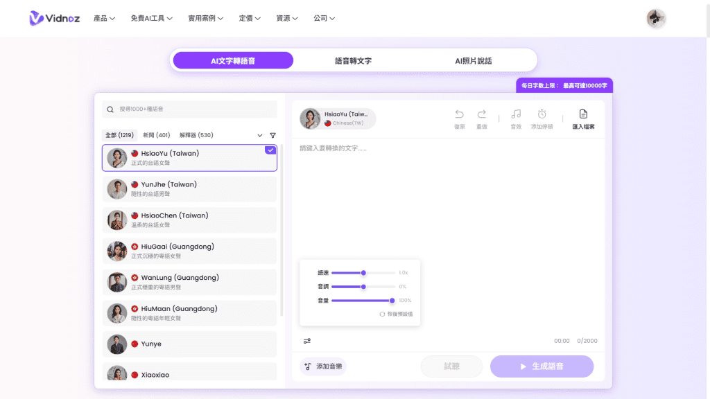 Vidnoz使用畫面