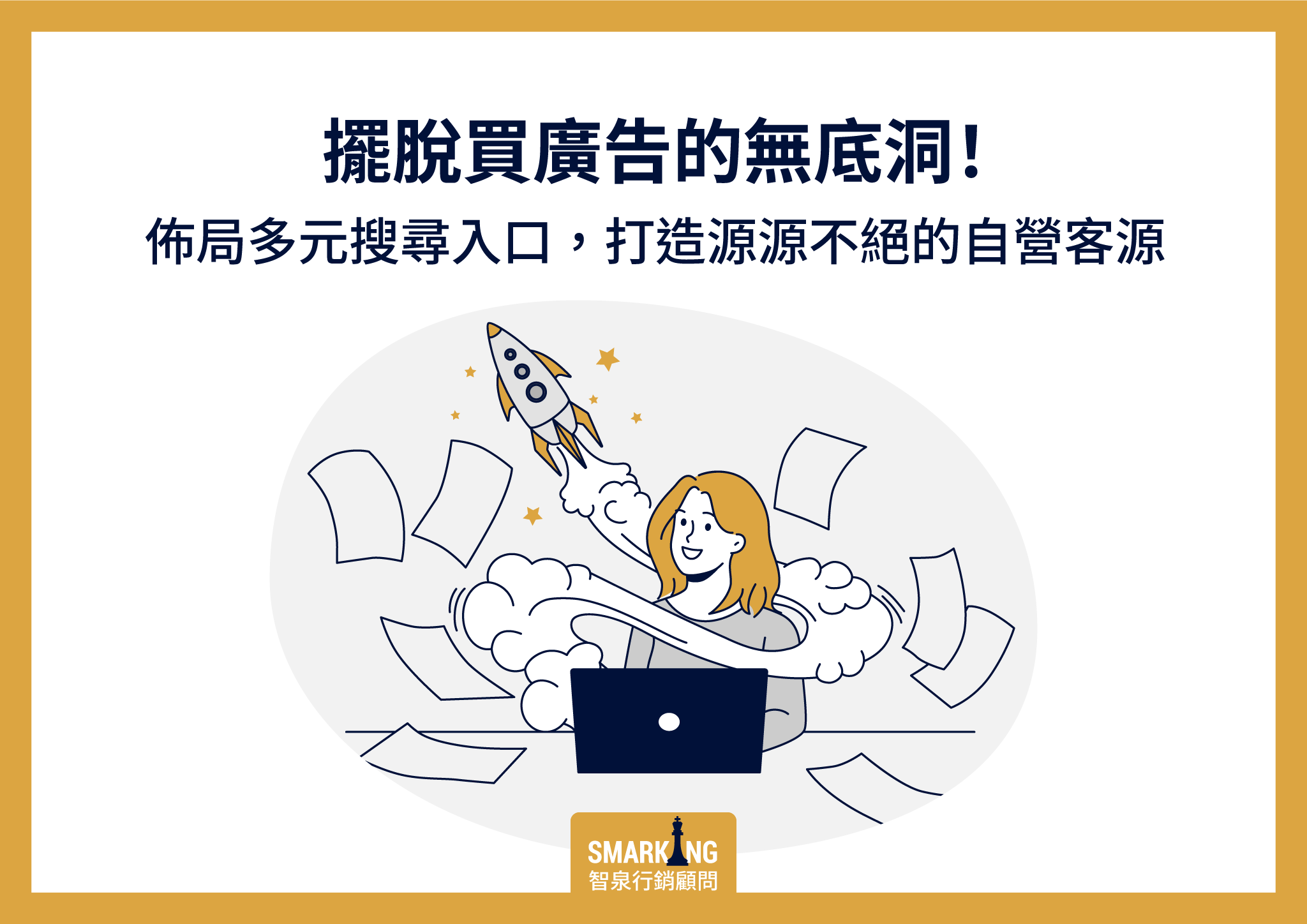 AI搜尋獲客是什麼?佈局多元搜尋與 GEO,打造源源不絕自來客