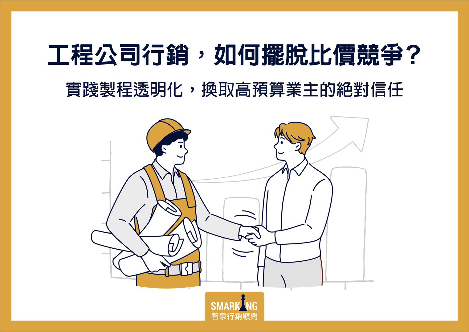 工程公司行銷策略文章精選圖片