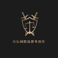尚耘法律LOGO