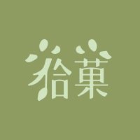 拾菓Logo